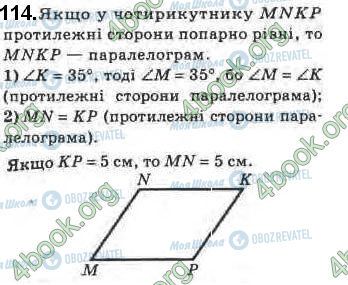 ГДЗ Геометрія 8 клас сторінка 114